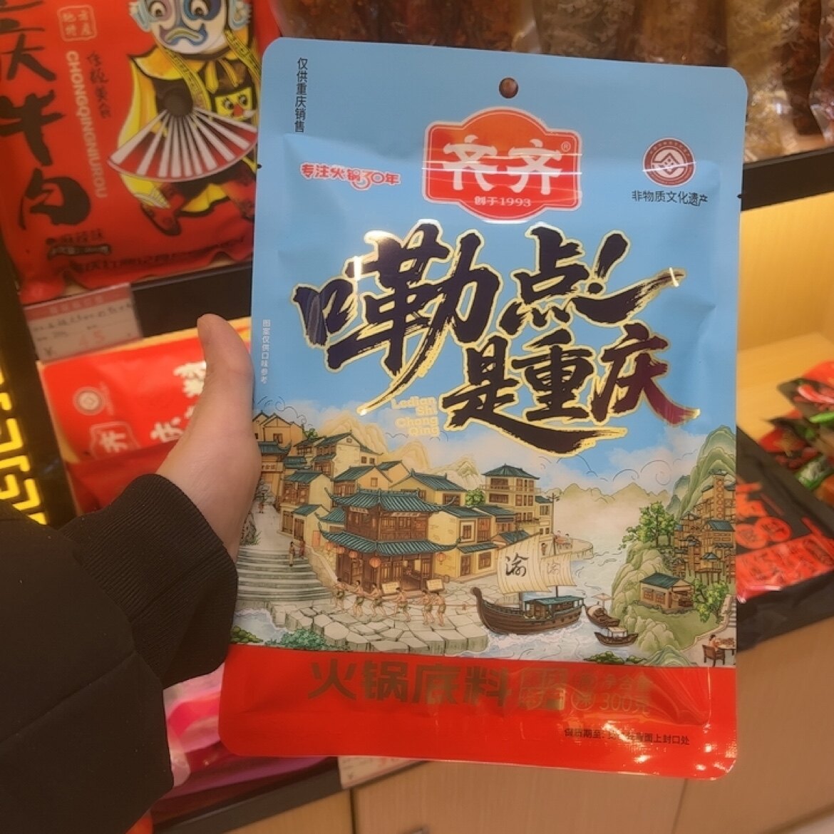 川渝特产300克齐齐火锅底料麻火锅调料