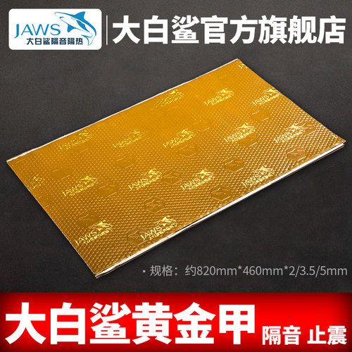 汽车隔音止震条板四门大白鲨