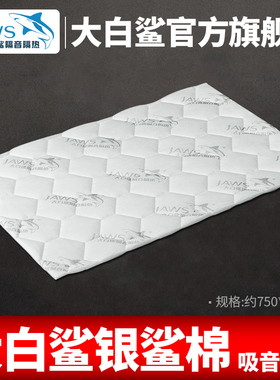 大白鲨汽车吸音棉四门底盘顶棚四轮后备箱叶子板过滤高中低频噪音