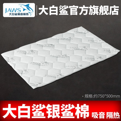 汽车吸音棉四门底盘大白鲨