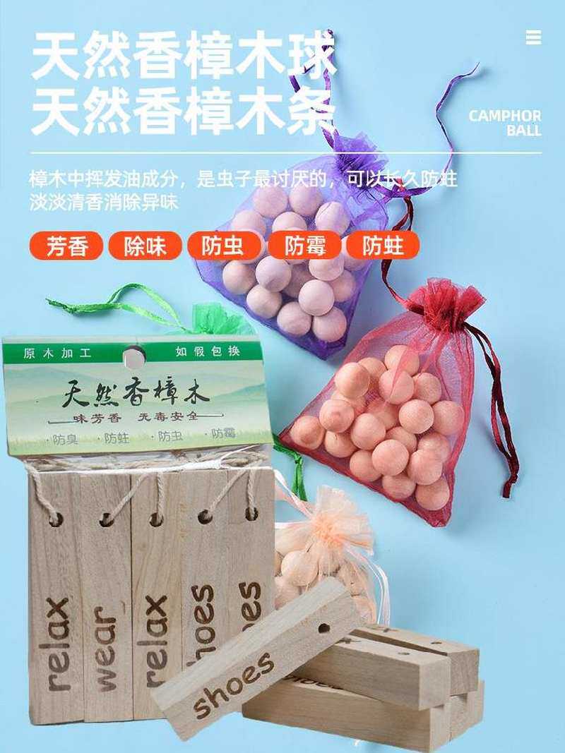 樟球放家庭老式樟脑丸防霉驱臭虫酒店鞋柜厨柜柜子防臭文件柜驱除
