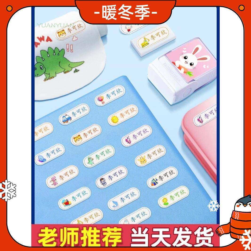 新式姓名牌魔术贴免缝纫魔术贴衣服用图案高端名字儿童书包名字牌