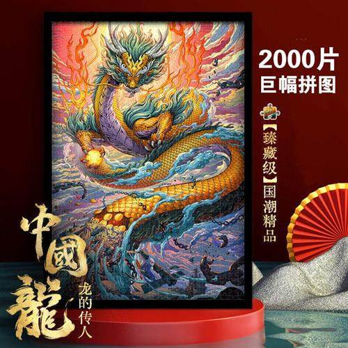 5000块拼图国潮大型巨幕成人2000片拼图国潮国风男生礼物拼装玩具