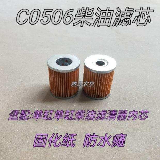 农机C0506C柴油滤芯适用于单缸柴油机S1110/1115柴油滤清器滤芯