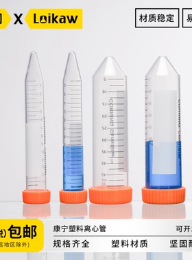 包邮Corning康宁塑料离心管密封盖PP袋装灭菌无热源离心管试管15ml/50ml430790 430791 430828 430829