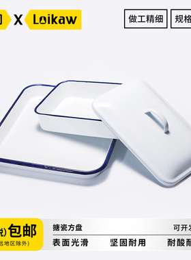 垒固搪瓷方盘 加厚搪瓷盘搪瓷托盘搪瓷方盘 实验室用盘化工盘消毒盘实验室带盖托盘20cm/30cm/40cm/50cm