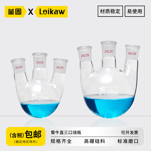 蜀牛三口烧瓶实验室加热圆底