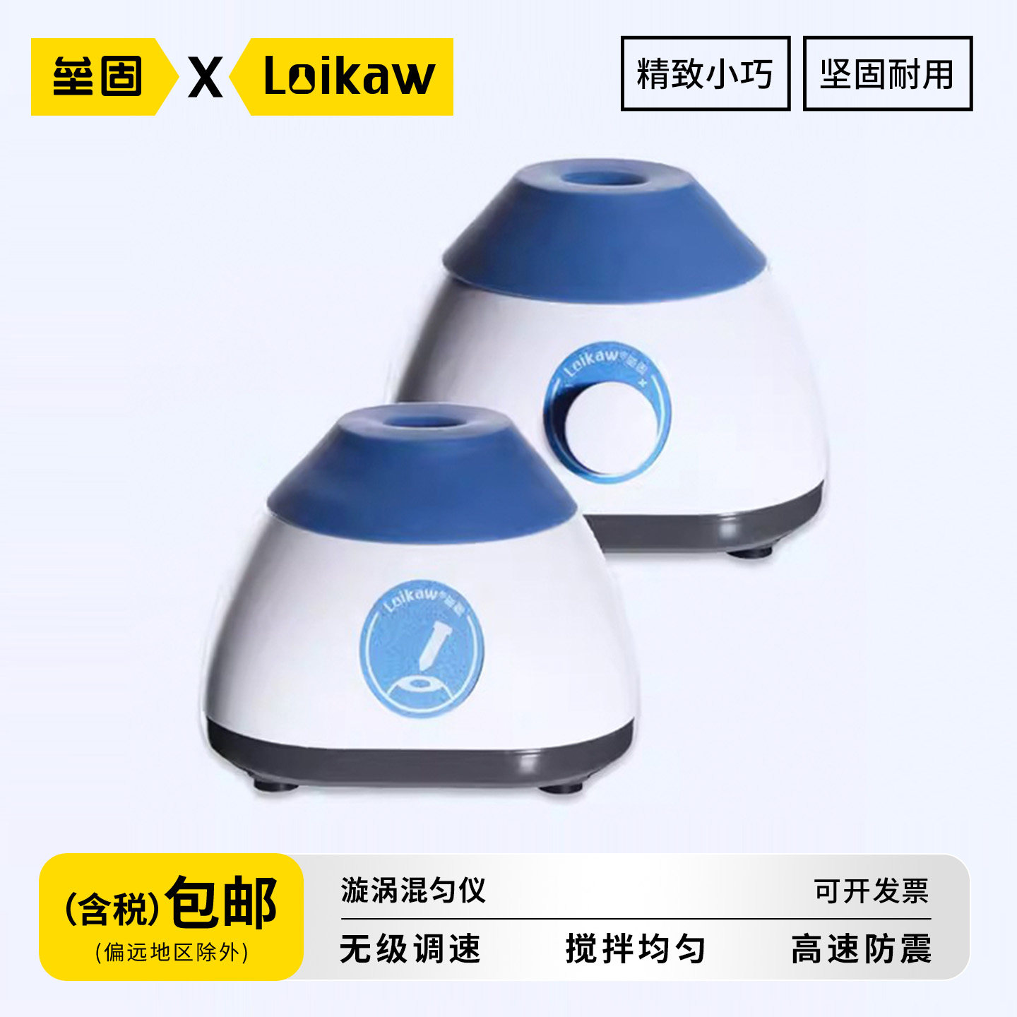 包邮旋涡混匀仪离心试管振荡器