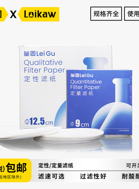 垒固牌定性/定量滤纸 慢速中速快速实验室检测机油滤纸 化学试纸卡纸100张/盒 7cm9cm11cm12.5cm15cm 18cm