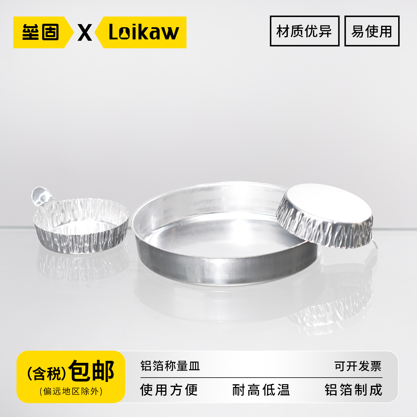 带手柄铝制称量皿铝箔称量盘