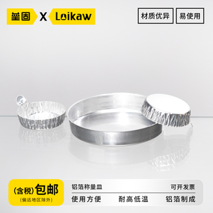 垒固带手柄铝制称量皿 秤量船粉末液体称量化学实验室用品 铝箔称量盘