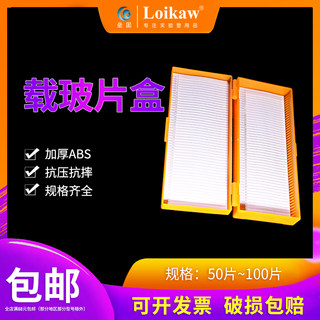 载波片7101/7105 标本切片 盖玻片20*20 塑料载玻片盒 50片/100片玻片盒  50片100片病理切片盒 加厚ABS 耐摔