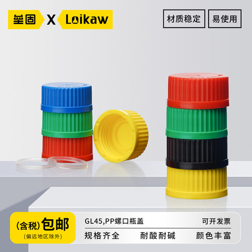 垒固GL45PP螺口瓶盖螺旋盖