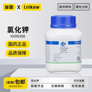 国药氯化钾 纯GR优级基准级粉末分析纯PTkcl钾盐工业海缸试剂 500g