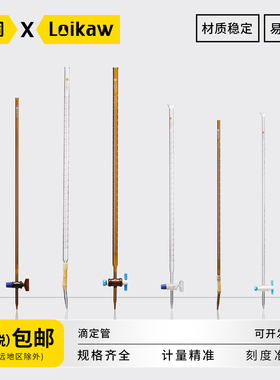 垒固滴定管 玻璃白色酸式滴定管 棕色碱式滴定管A级四氟活塞酸碱两用滴定管10ml 25ml 50ml 100ml