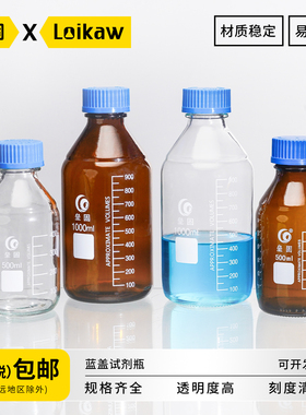 垒固蓝盖试剂瓶 透明棕色螺口丝口瓶蓝盖瓶化学试剂瓶实验室玻璃瓶密封取样品瓶50 100 250 500 1000 2000ml