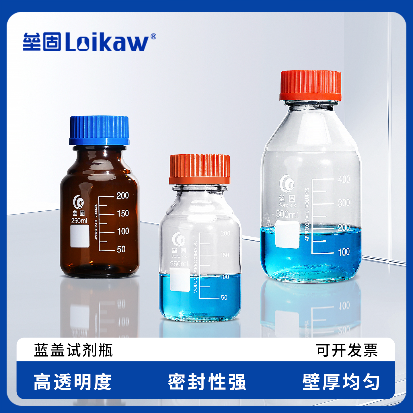 垒固蓝盖试剂瓶螺口丝口玻璃瓶