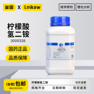 国药柠檬酸氢二铵 CP化学纯化学试剂实验室药品沪试枸椽酸氢二铵 500g/瓶