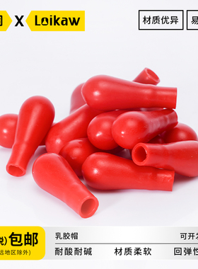 垒固乳胶帽 加厚红色滴管乳胶头玻璃滴管滴瓶用橡胶吸头 200个
