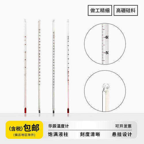 精密玻璃水银温度计工业实验室