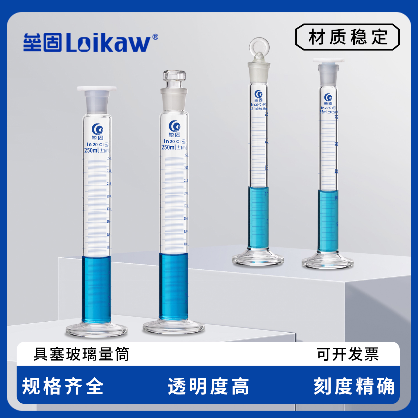 垒固玻璃量筒直型带刻度具塞量筒
