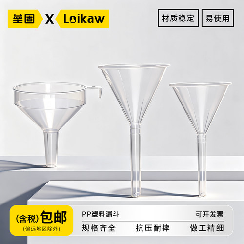 垒固PP塑料漏斗实验用品