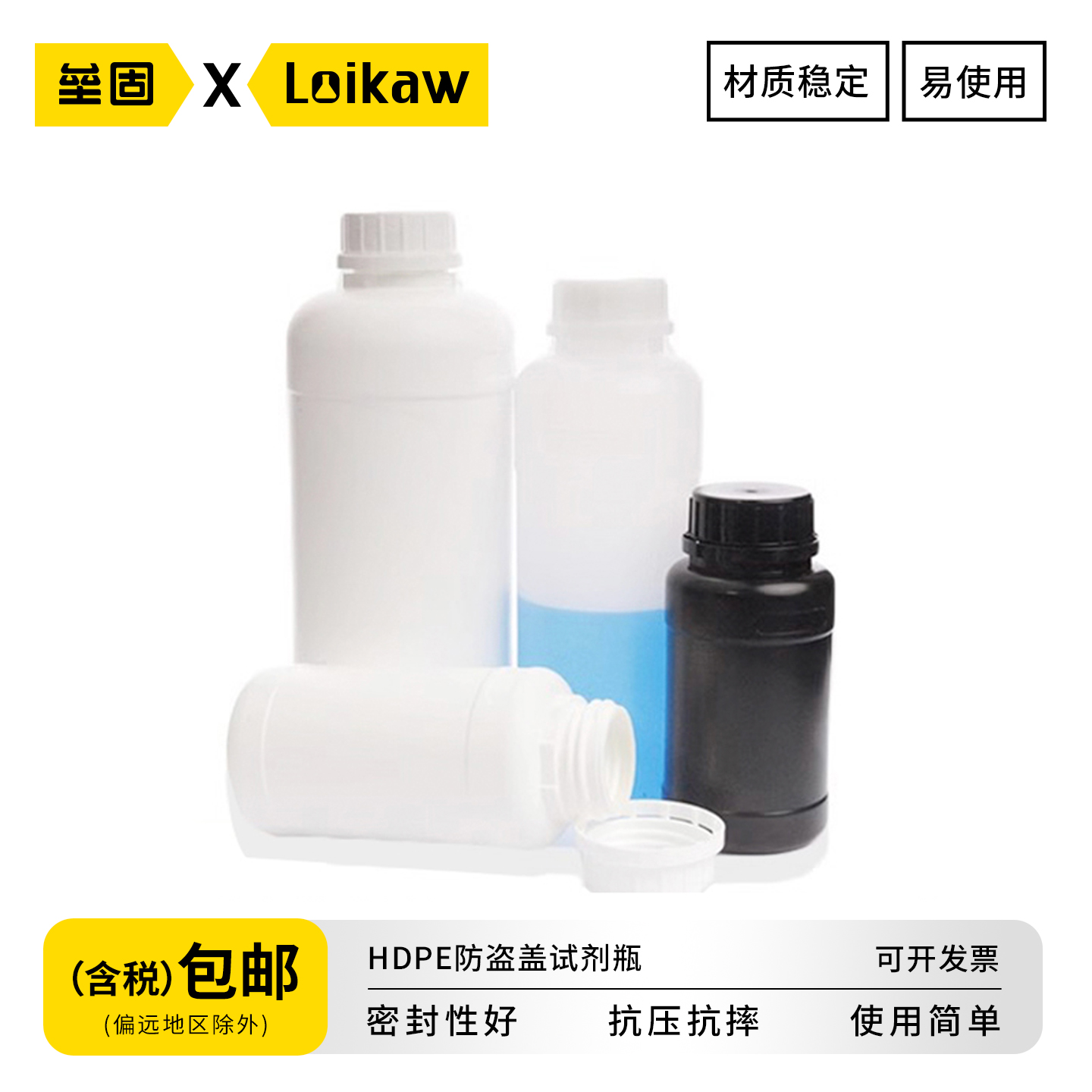 垒固HDPE塑料大口试剂瓶