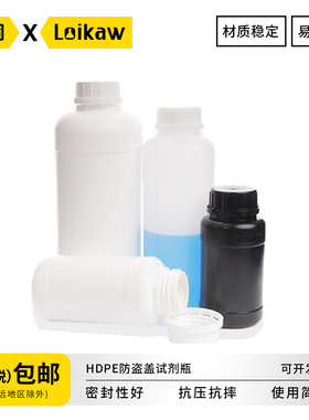 HDPE防盗盖试剂瓶 塑料大口试剂瓶塑料圆瓶含防漏盖 高密度聚乙烯分装瓶黑色避光100 250 500 1000 2000ml
