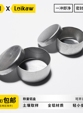 垒固称量铝盒 土壤盒称量盒 土盛样盒 测水分盒 实验室铝盒 土工试验