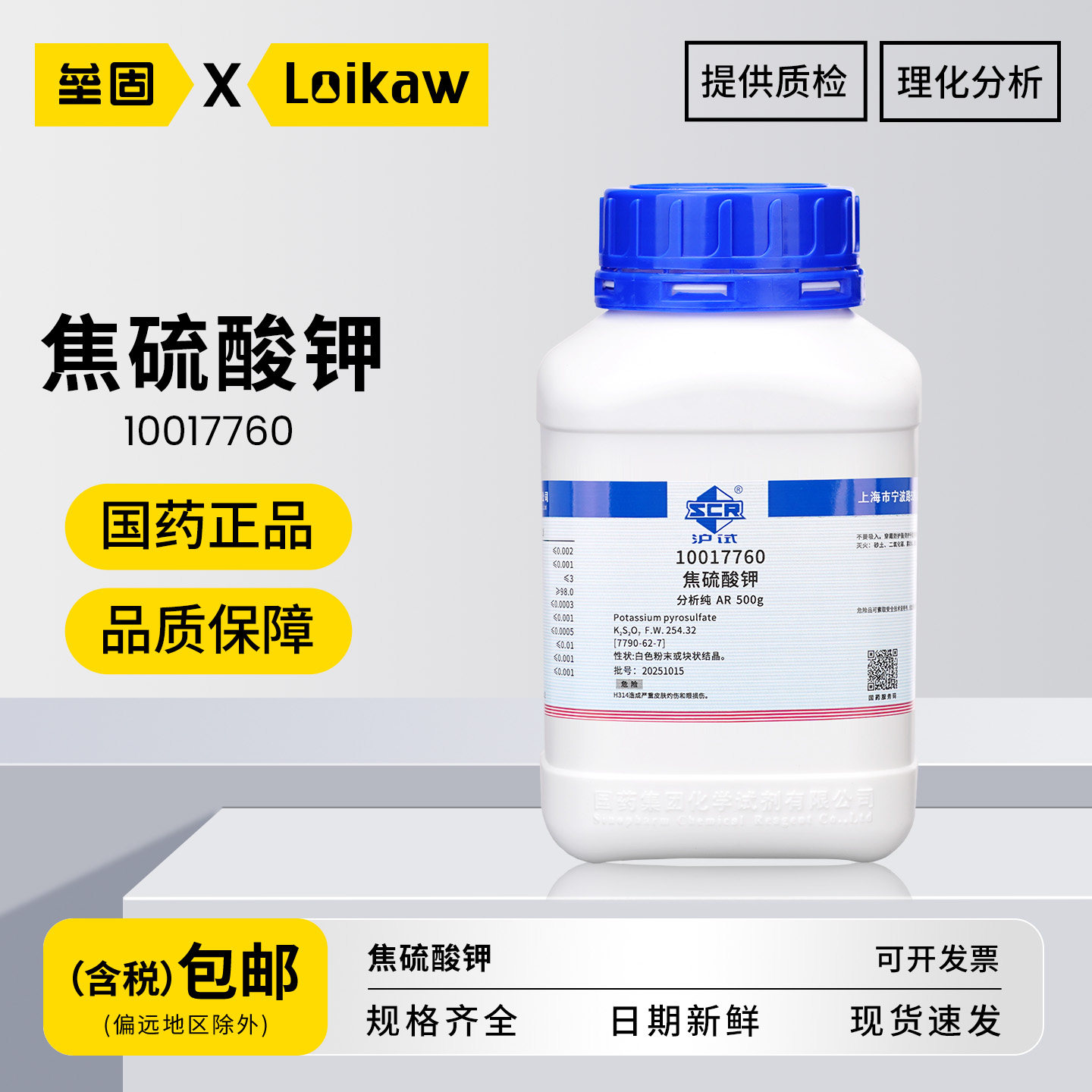 国药 焦硫酸钾 AR分析纯实验室用组培试剂沪试化学工业K2SO4