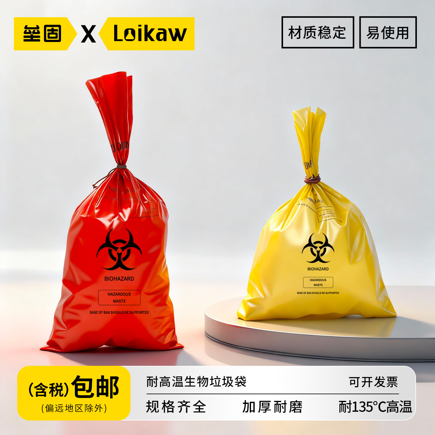 耐高温高压生物医疗废物垃圾袋 实验室生物灭菌包装袋 有害生物危险