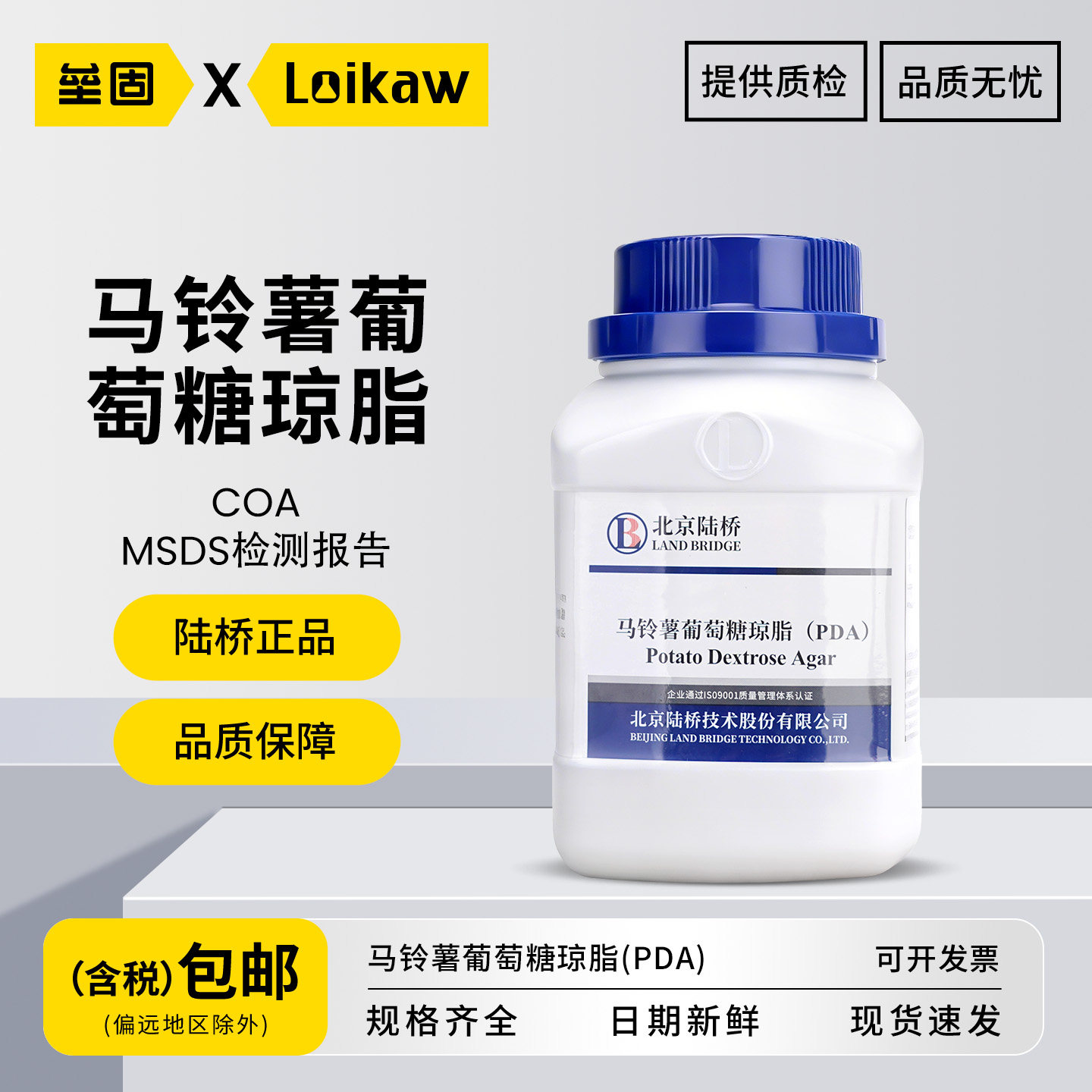 北京陆桥马铃薯葡萄糖琼脂培养基