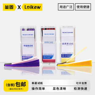 新星试纸 碘化钾淀粉氯化钴 蓝石蕊 甲基紫 醋酸铅日用检测试纸刚果红中性石蕊百里香酚蓝试纸