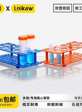 多用离心管架 可拆式.加厚HIPS塑料多孔多规格专用蓝色橙色18*10*/30*20