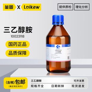 国药三乙醇胺 分析纯AR沪试化TEA氨基三乙醇液体学试剂实验室500ml/瓶