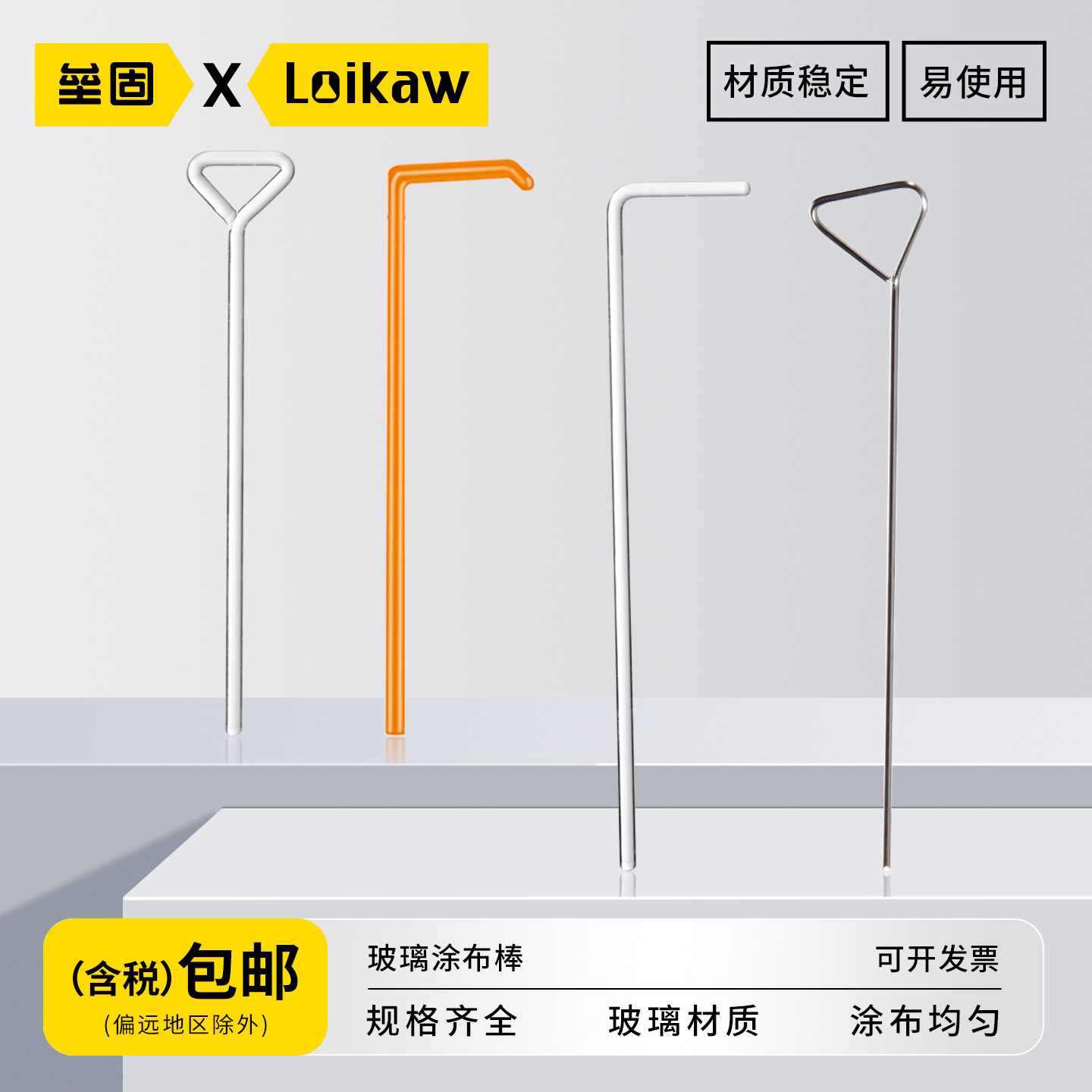 垒固玻璃涂布棒 不锈钢三角涂布棒 培养皿涂布棒 L形涂布棒