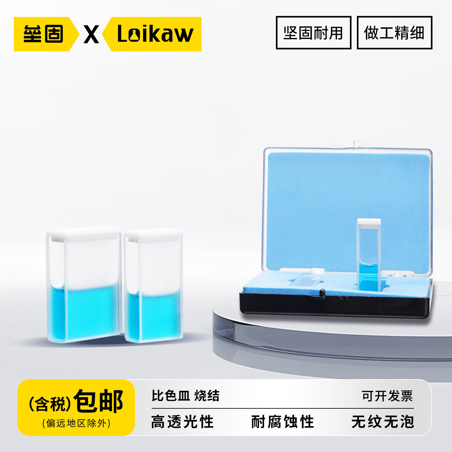 垒固烧结比色皿 玻璃/石英一体耐酸碱722/751紫外分光光度计比色杯比色池 5/10/20/30/40/50/100mm