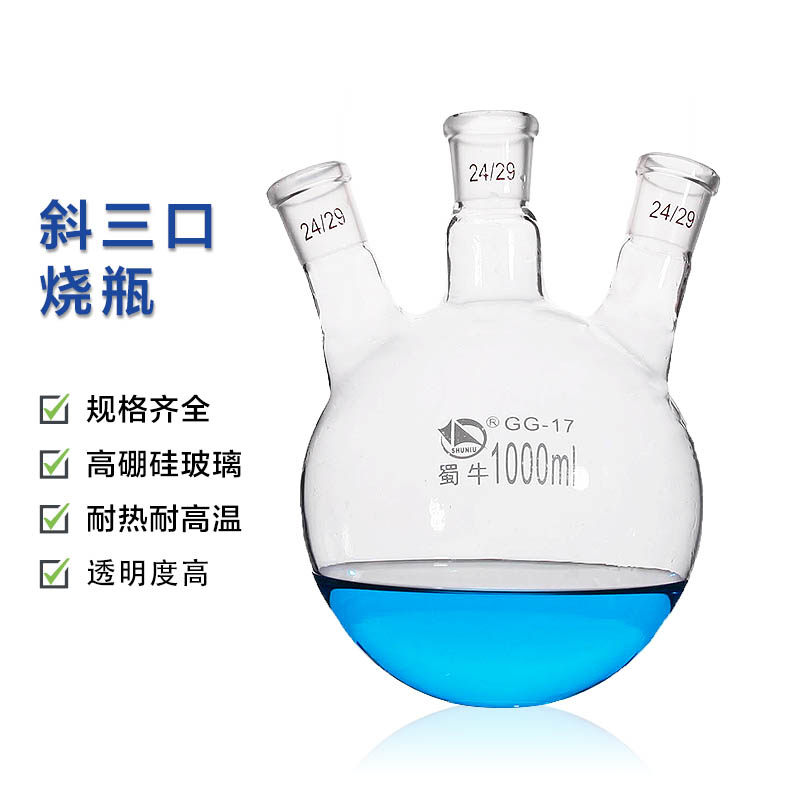 蜀牛三口烧瓶三颈圆底蒸馏四口烧瓶100 250 500 1000 2000 5000ml 原