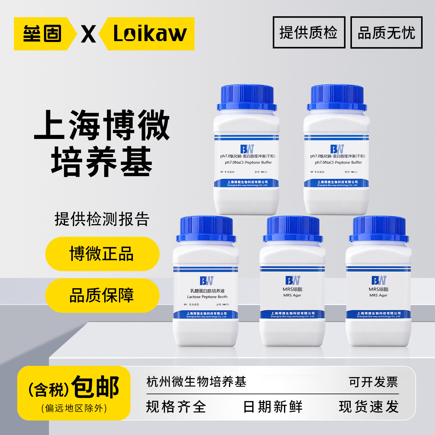 上海博微实验室用培养基