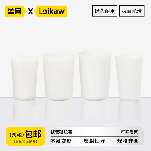 垒固试管硅胶塞带砂耐高温实验室
