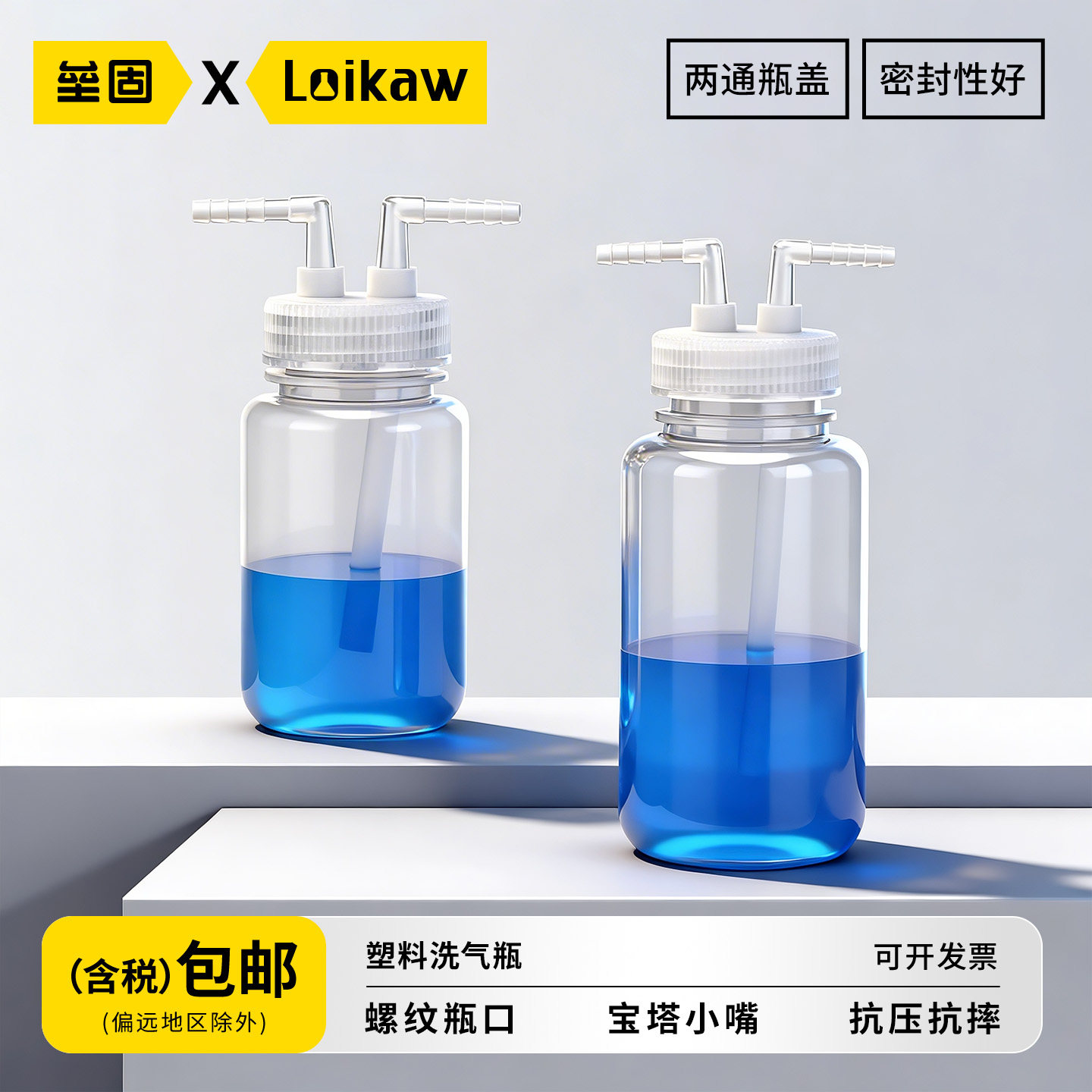 垒固塑料洗气瓶PP材质