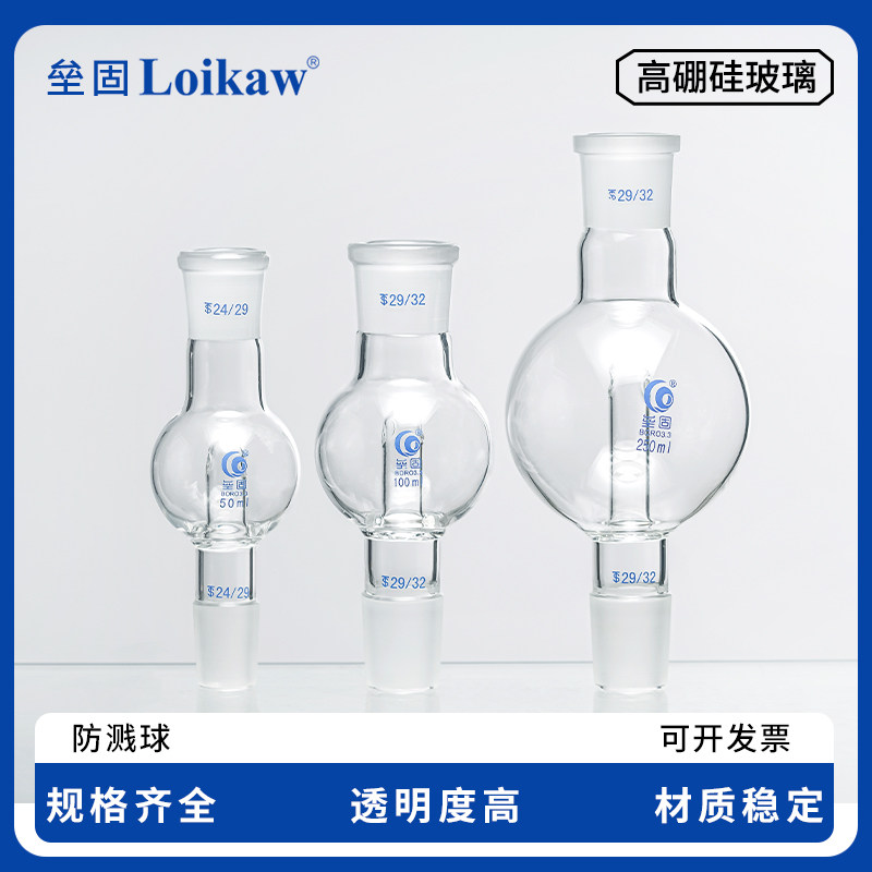 包邮 垒固 防溅球(缓冲球) 100ml 24# 29# LG 旋转蒸发仪标准口直,办公设备/耗材/相关服务,其它,淘宝优惠券,粉丝福利购,淘宝优惠卷