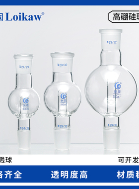 包邮 垒固 防溅球(缓冲球) 100ml 24# 29# LG 旋转蒸发仪标准口直