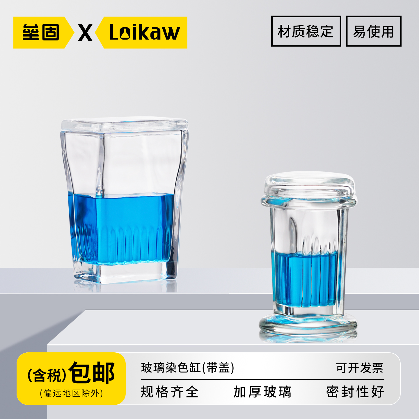 玻璃染色缸(带盖) 塑料染色缸含架玻璃染色缸带盖圆形标本缸高盖染色架不锈钢染色架