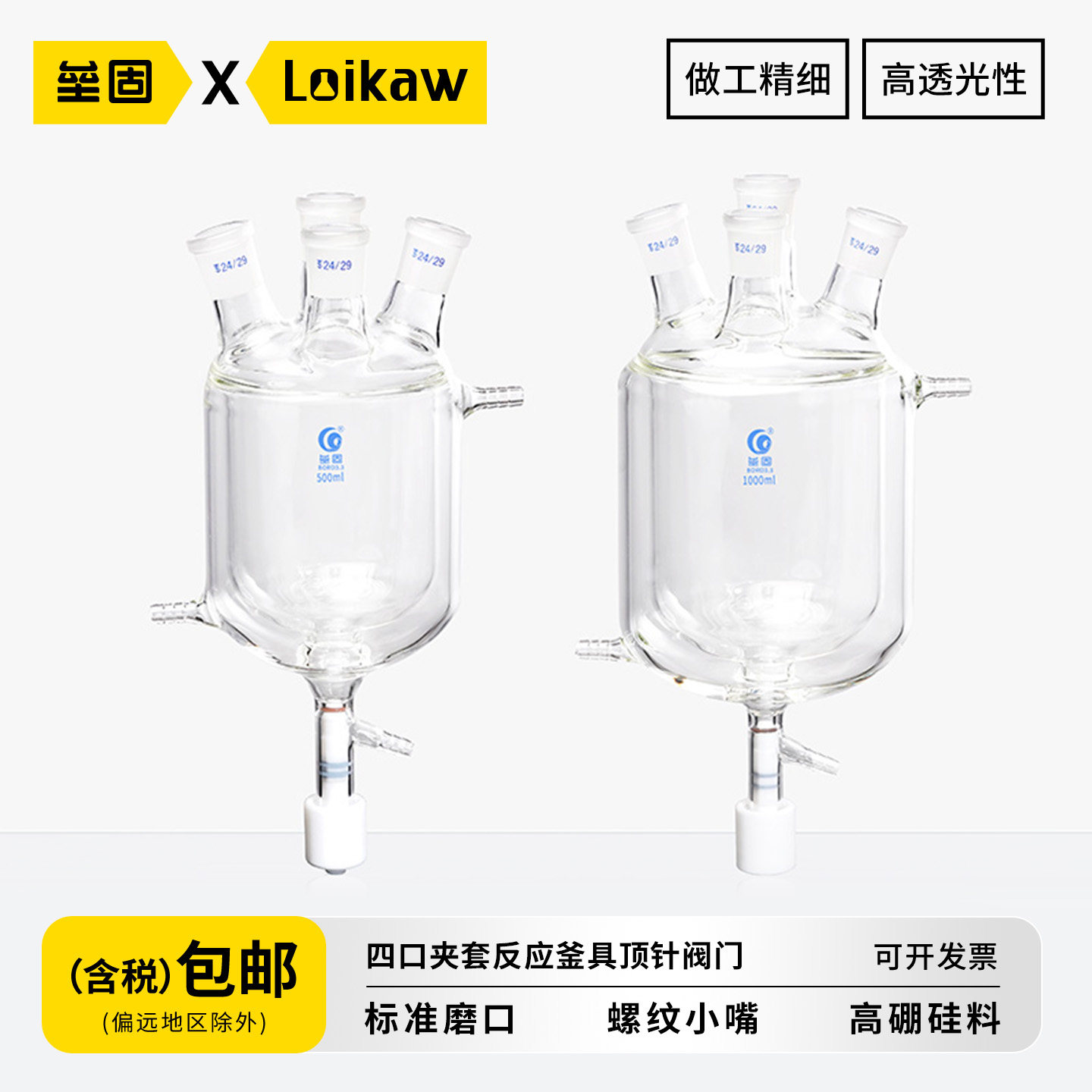 垒固四口夹套反应釜具顶针阀门