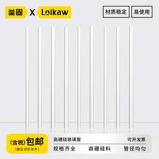 4mm 8mm 5mm 7mm 10mm 6mm 高硼硅玻璃管空心透明玻璃倒管引流管DIY实验室耐高温耐热3mm