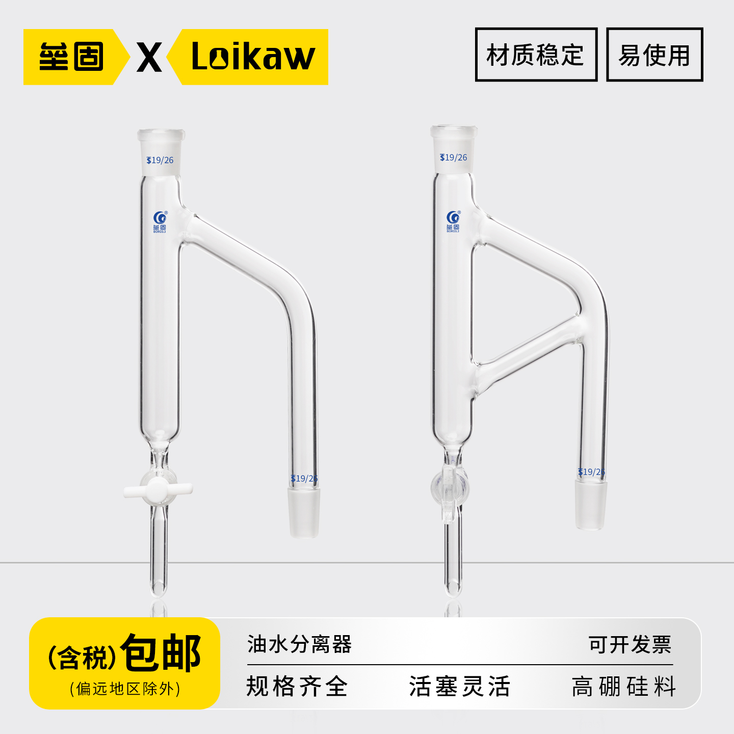 垒固高硼硅玻璃水份测定器