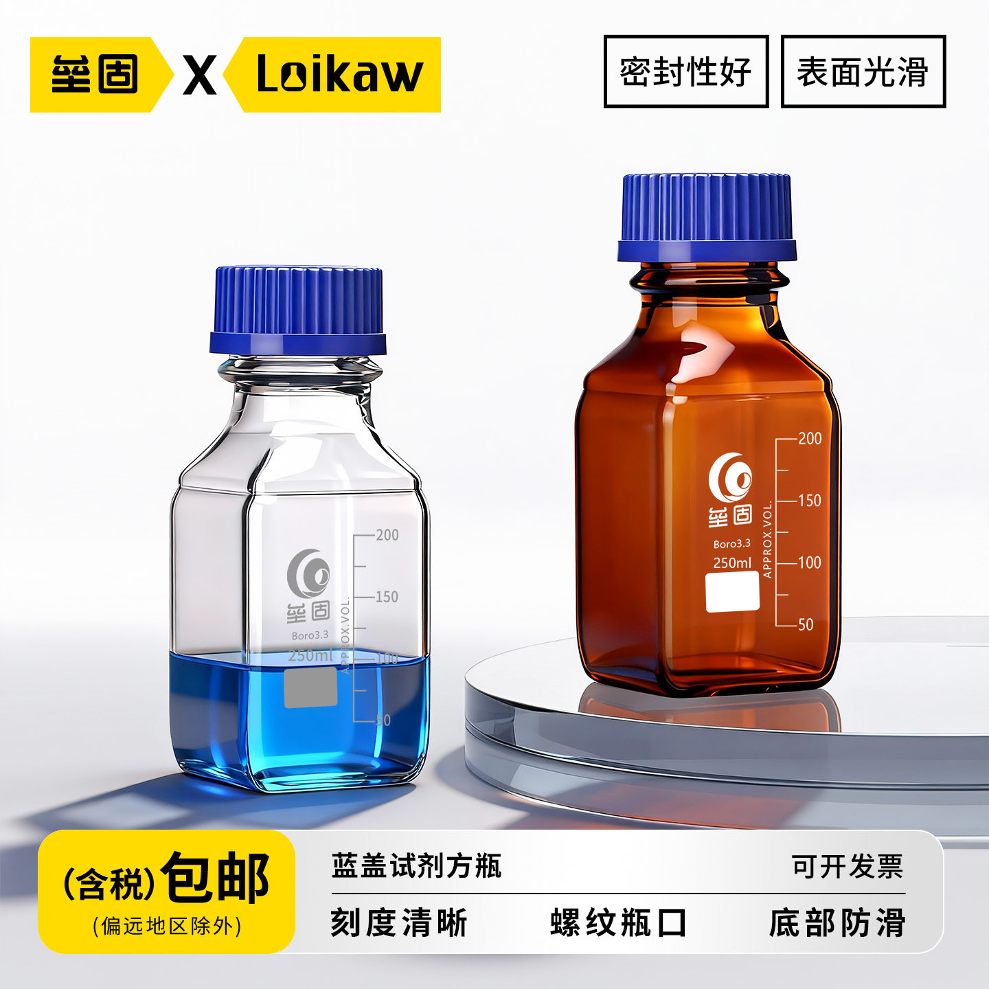 垒固透明蓝盖方瓶实验室丝口