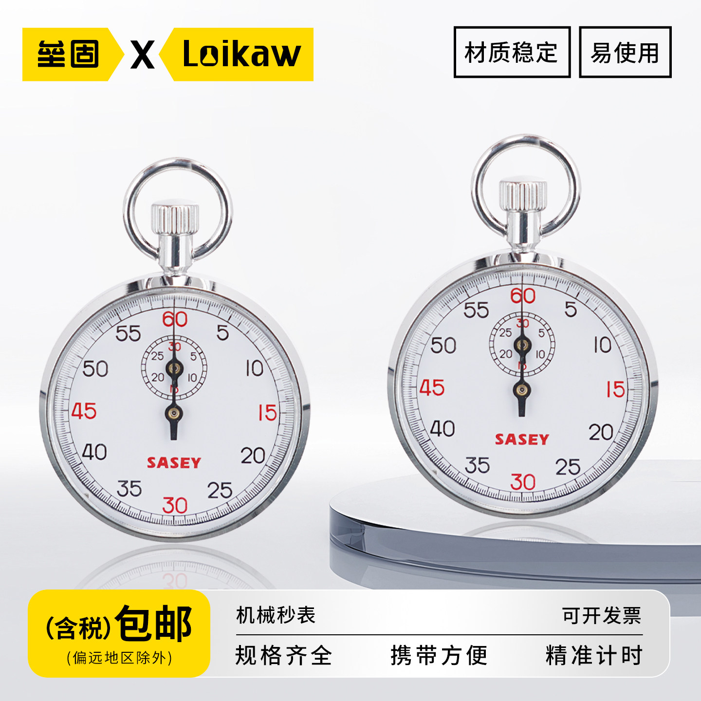 上海沙逊牌机械秒表 专业运动指针式停表计时器按时计时器金属壳正品504/505计量803/806