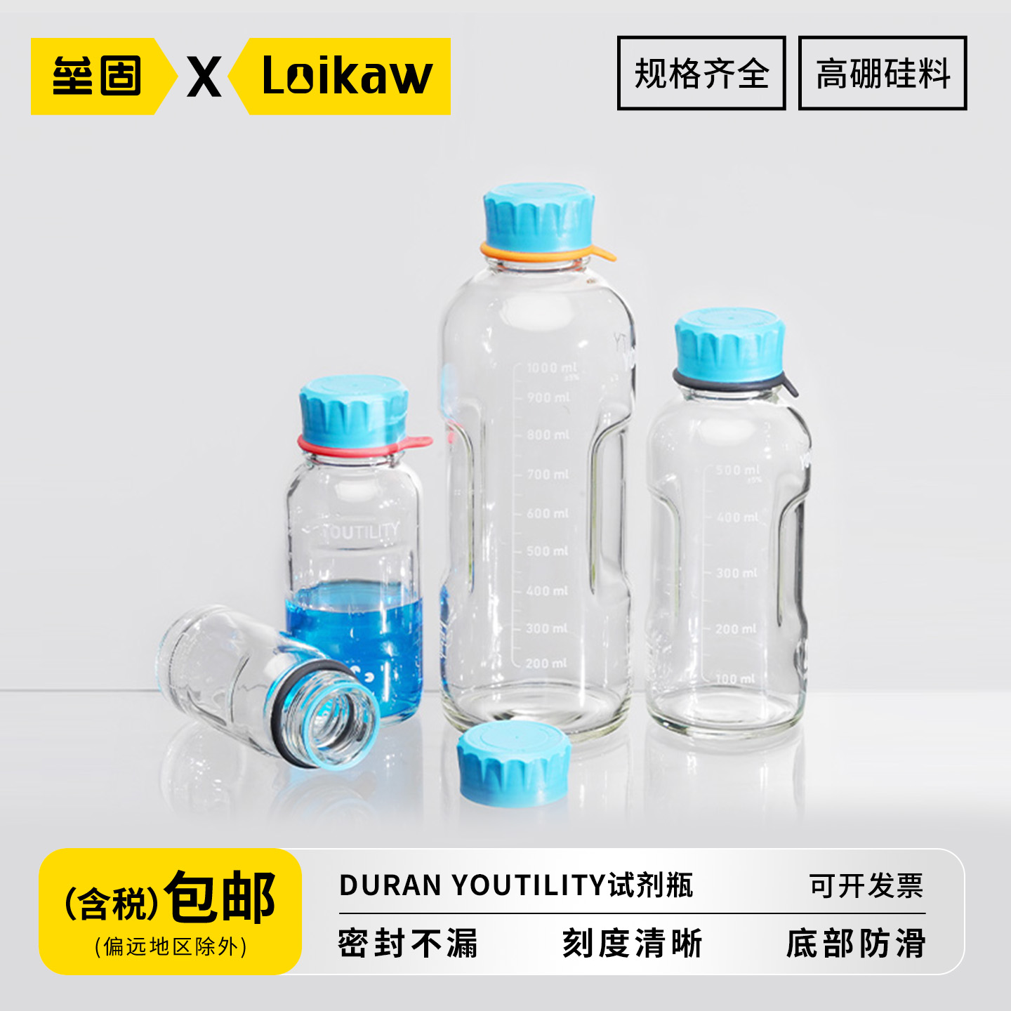 DURANYOUTILITY蓝盖试剂瓶肖特